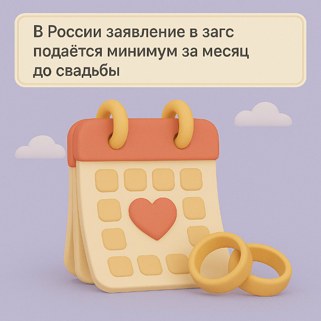 В России свадьбу нужно ждать минимум месяц после подач...