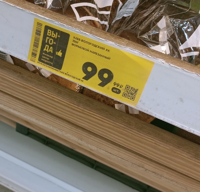 Выгодно? 100 р за хлеб?? Из чего его сделали то? У нас в пят...