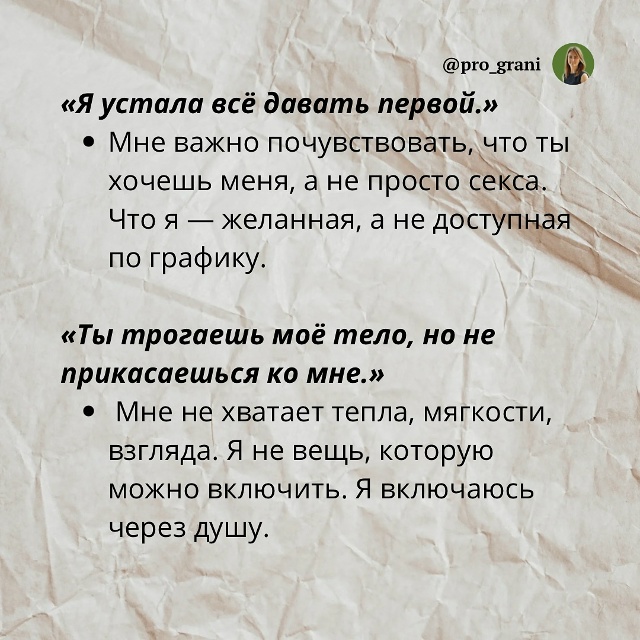 Если ты хочешь быть желанным, стань тем, с кем ей безопа...