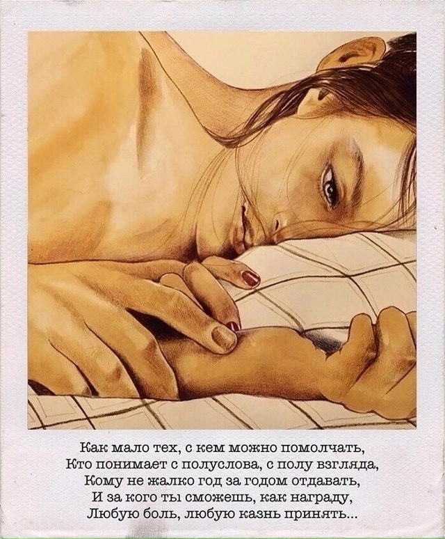 Как много тех, с кем можно лечь в постель...