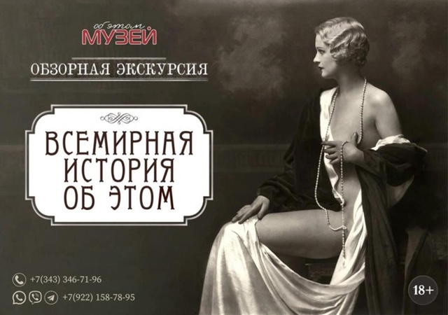 Единственный на Урале музей любви – [club53726629|Музей об Э?...