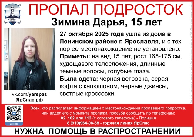 Внимание! Пропал подросток!
Зимина Дарья, 15 лет.
Нужен ...