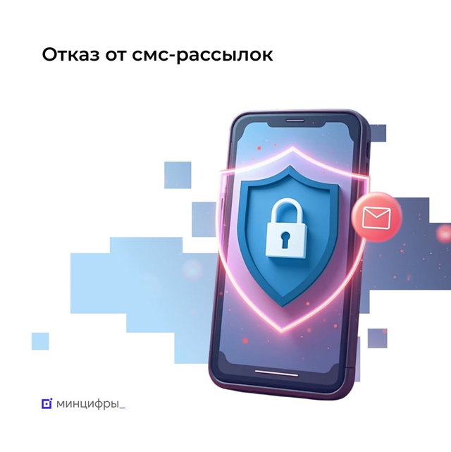📪 Нежелательных рассылок станет меньше: с 1 августа мо...
