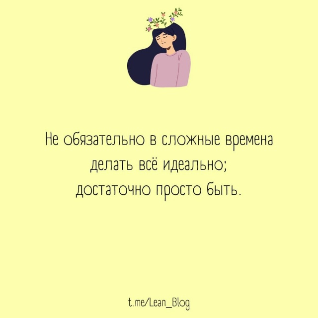 К себе надо относиться с любовью...