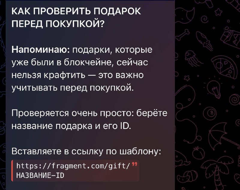 Подсказочка для тех кто до сих пор не понял как ему наверняка проверять был ли подарок в блокчейне и