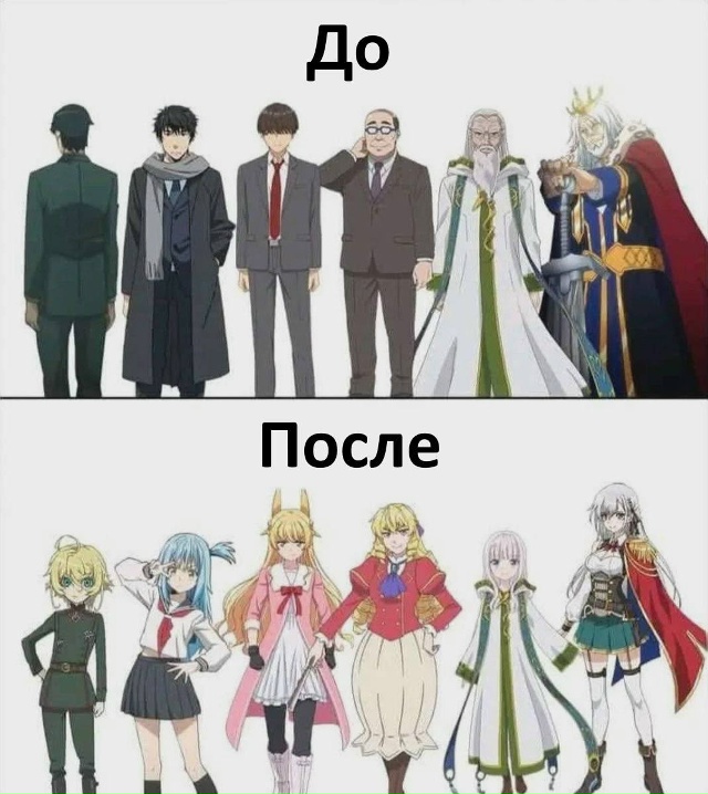 Иссекай момент