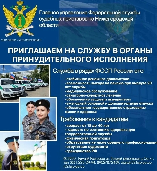 В Воскресенское РОСП ГУФССП России по Нижегородской о?...