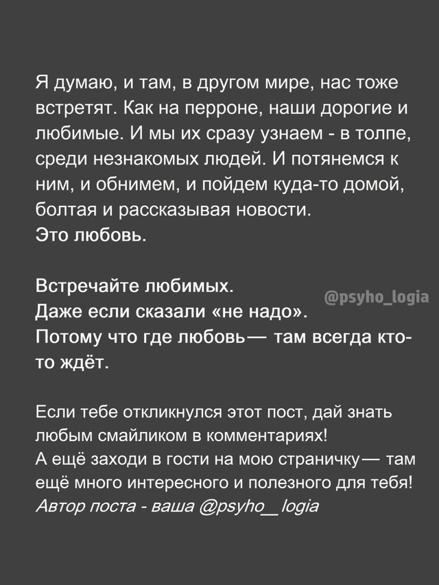 Встречайте любимых.
Даже если вы устали, заняты, опазды...