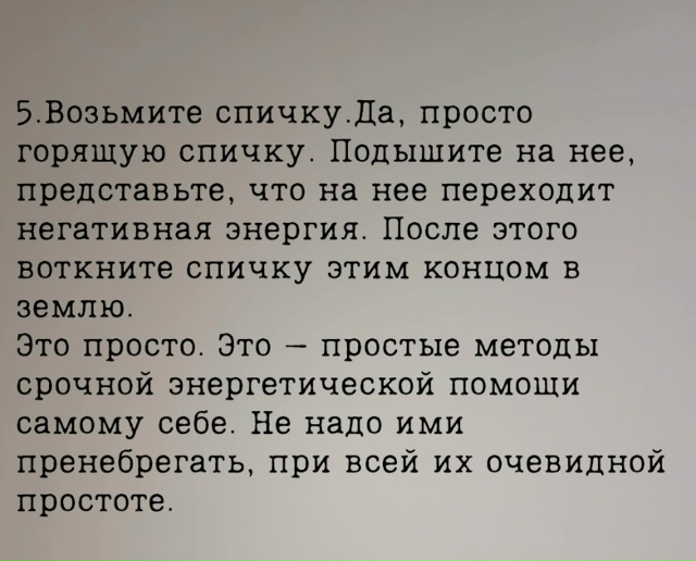 Методы мгновенной энергетической помощи самому себе???...
