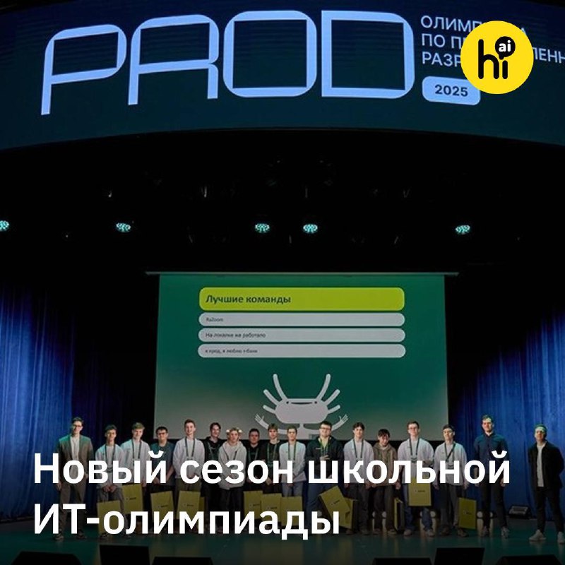 🎓 Олимпиада PROD выходит за пределы России
Впервые российские соревнования по промышленной разработ
