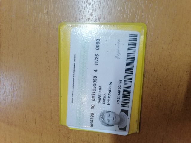 Забыли в автобусе.