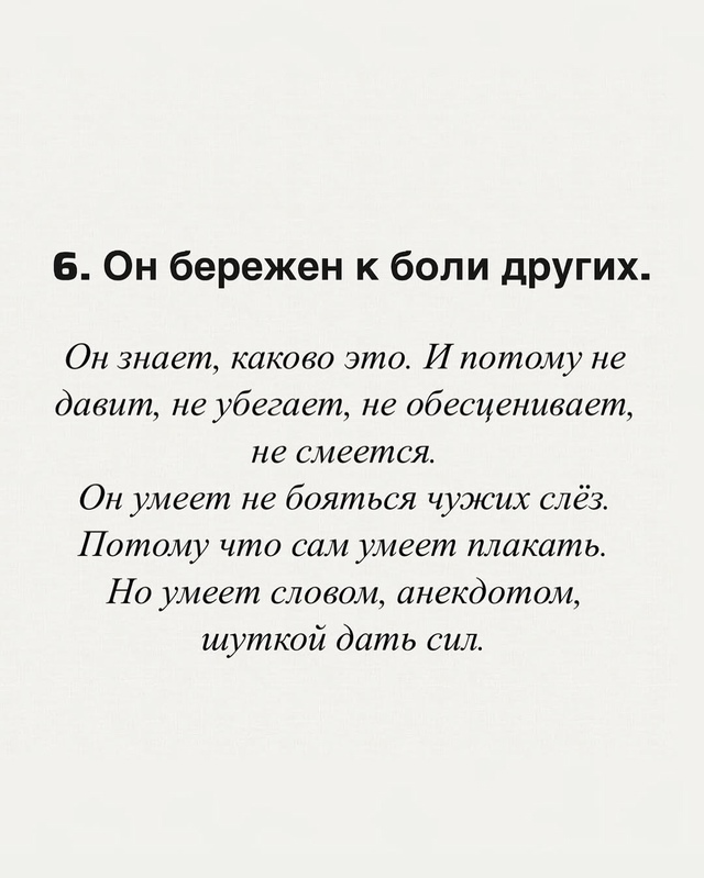 Десятый признак - сила таких людей в тишине.
Это стоит п...