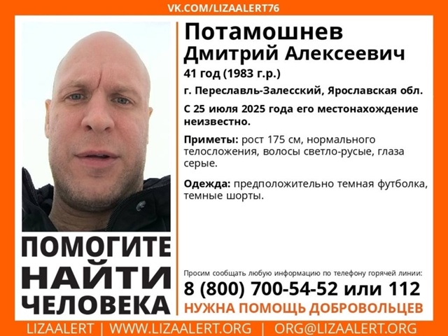 ВНИМАНИЕ! ПРОПАЛ ЧЕЛОВЕК!
Потамошнев Дмитрий Алексеев...