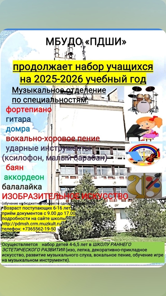 🎨 Приём учащихся в школу искусств!🎹
Уважаемые родите...