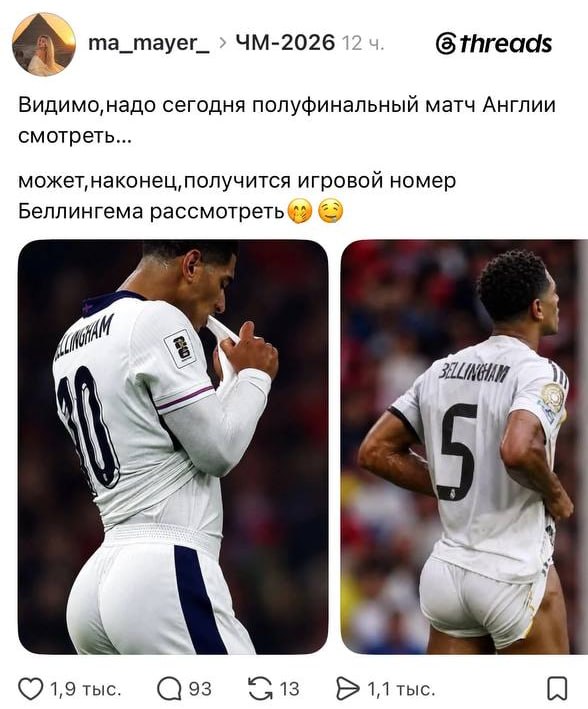 Смеюсь: все девушки мира сегодня собираются смотреть матч Англии и Аргентины из-за Джуда Беллингема