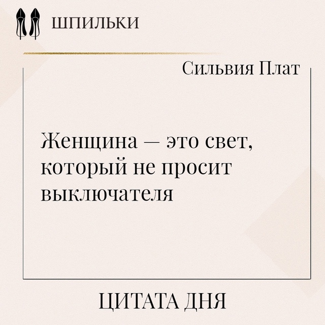 Женщина — это свет, который не просит выключателя — об...