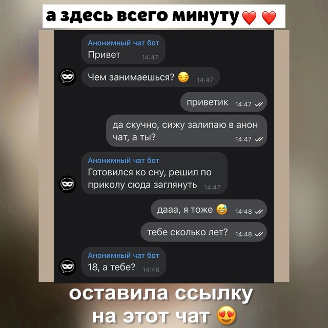 новый чат vk.me/tvoianon_bot