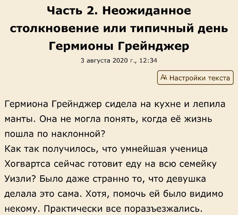 Фанфики по «Гарри Поттеру» изучены только на 1%