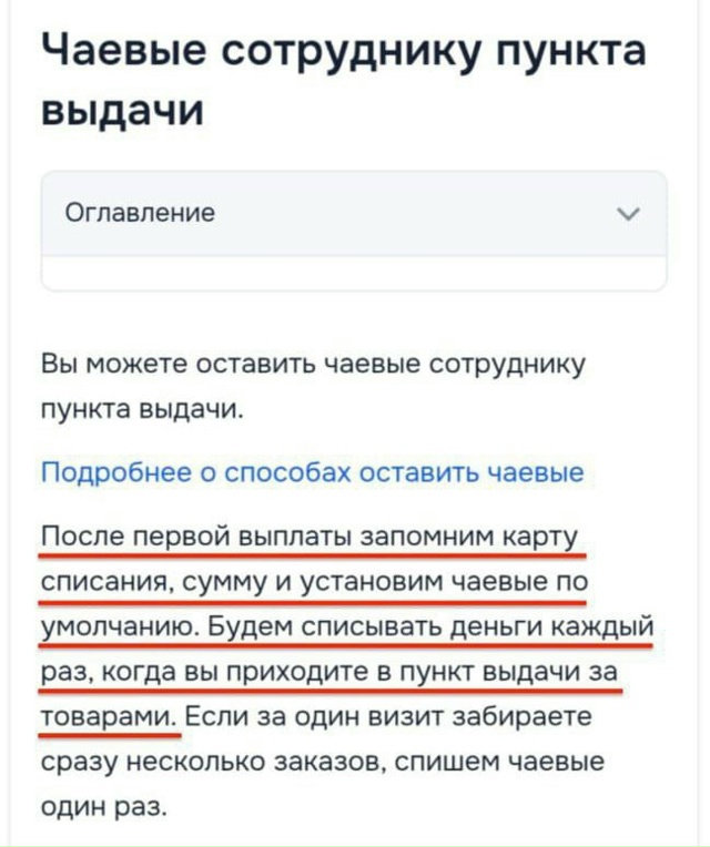 Автоматические чаевые без вашего ведома!
А разве это в...