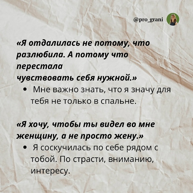 Если ты хочешь быть желанным, стань тем, с кем ей безопа...