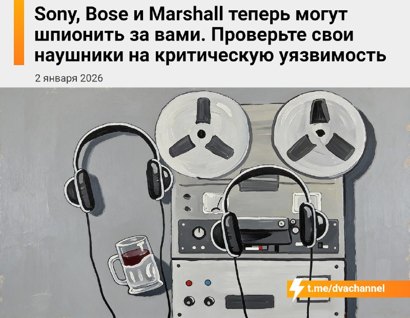 Ваш смартфон могут взломать через наушники: эксперты обнаружили уязвимость в гарнитурах многих извес