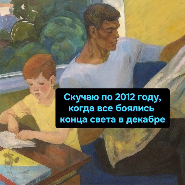 Конец света, только и всего-то