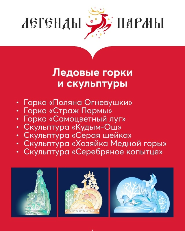 ✨ Как Пермь встретит Новый год и Рождество
⠀
В этом го?...