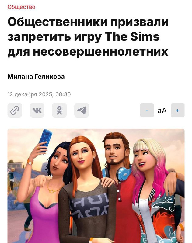 🏍В России могут заблокировать The Sims — общественники требуют ограничить доступ к игре для несоверш