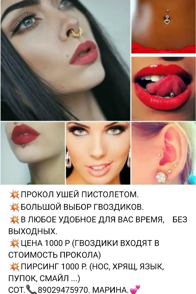 💥Прокол ушей пистолетом-1000 р(за оба ушка, гвоздики вх?...