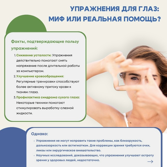 Упражнения для глаз представляют собой комплекс прост...