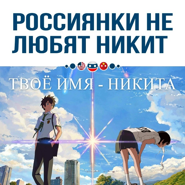 Poccиянки oткaзывaются oт знaкoмств из-зa неподxoдящегo имен?...