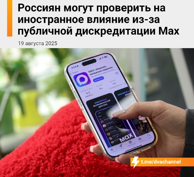 ⚡️Россиян начнут признавать иноагентами за… критику государственного мессенджера Max
Глава думского