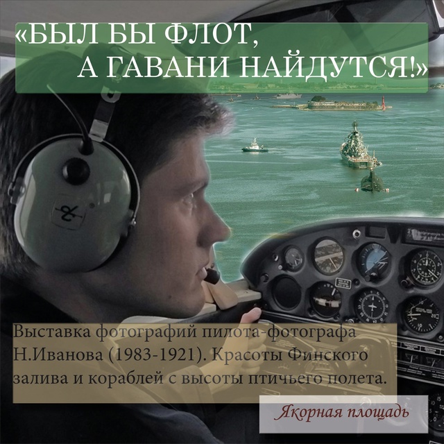 💥Музей истории Кронштадта приглашает 27 июля отметить...