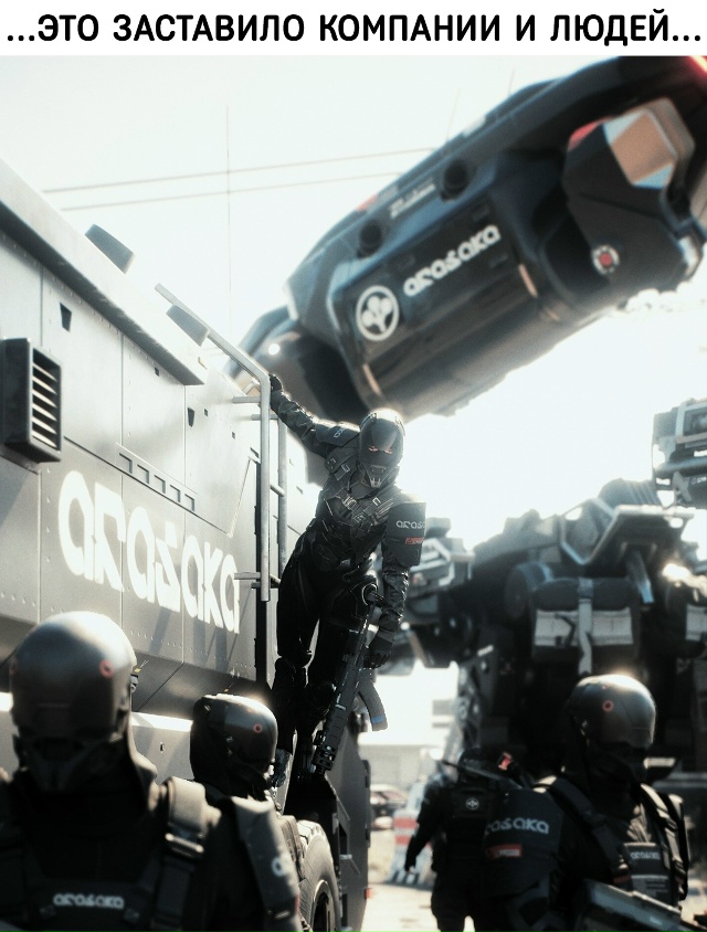 Нам скоро понадобится свой Чёрный заслон...