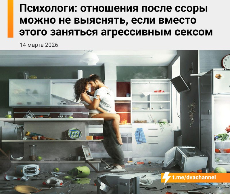 Психологи официально разрешили не обсуждать отношения после ссоры, если вместо этого заняться… агрес