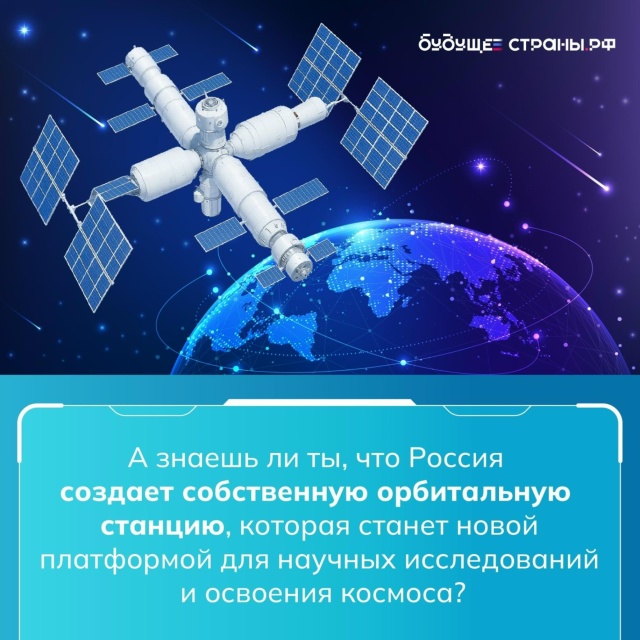 Россия выходит на новый виток космической истории!
Вм?...