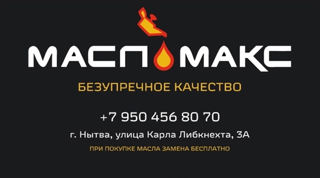 «МаслоМакс» в Нытве! Теперь и у вас! 🎉
Масла для вашег?...