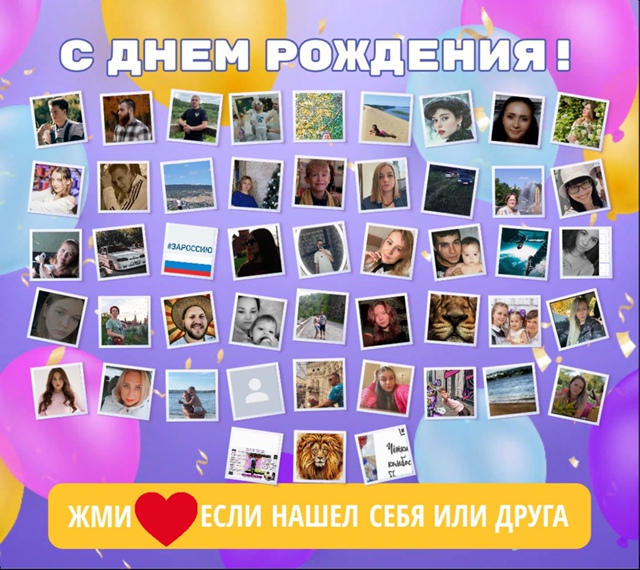 🥰Друзья, нажмите кнопку ❤
👪Вам не трудно - а именинни...