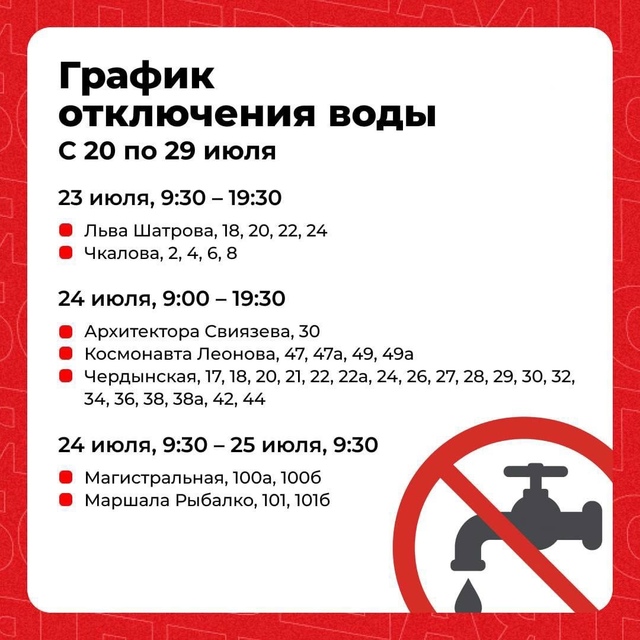 ⚡️В Перми начнутся плановые отключения холодной воды...