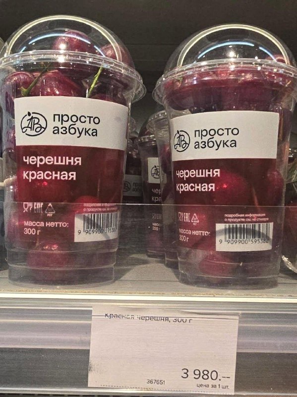Офигеть, в Азбуку Вкуса завезли черешню по 4000₽ за 300 грамм.
Она даже не из мяса 😭