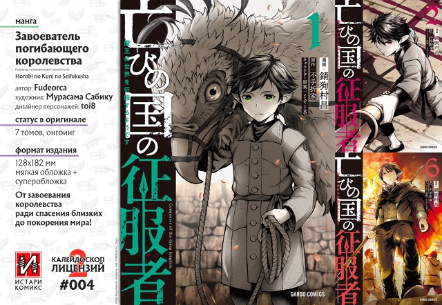 #калейдоскоплицензий@istaricomics 2: 004
Мы будем выпускать ма...