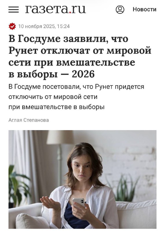 ⚡️Россиян ОТКЛЮЧАТ от мирового интернета, если обнаружат вмешательство в выборы в 2026 году, заявили