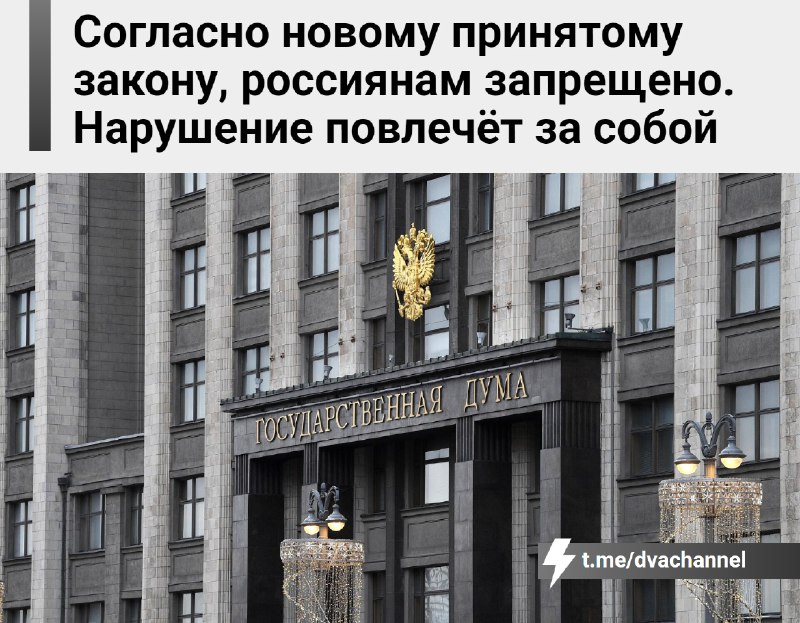 ‼️В России приняли новый закон