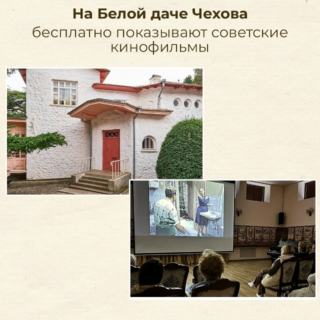 🎬 Дом-музей Антона Чехова в Ялте приглашает всех на бе...