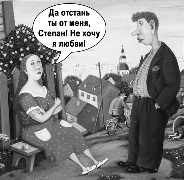 Хватит уже этой любви)