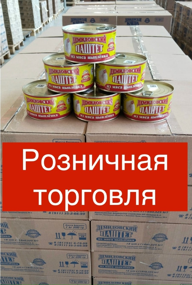 Демидовская тушенка vk.com/demidovskay на рынке в Осташкове в с...