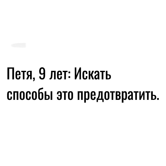 Петя явно не промах...