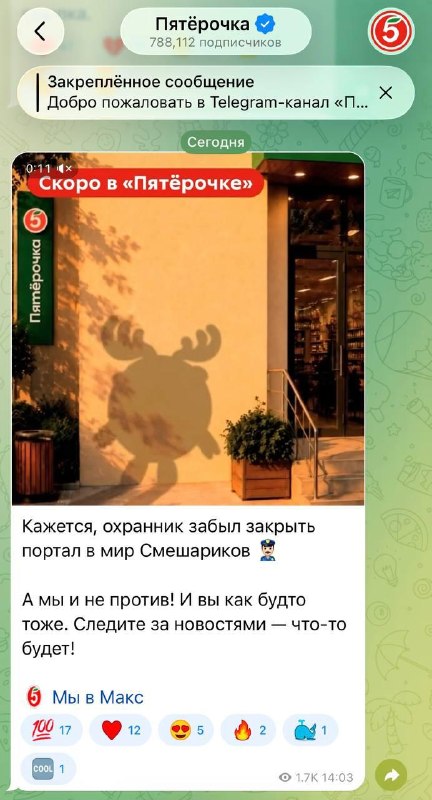 Похоже, Смешарики добрались до Пятёрочки.
В соцсетях магазина появился намёк на какую-то коллабу, н