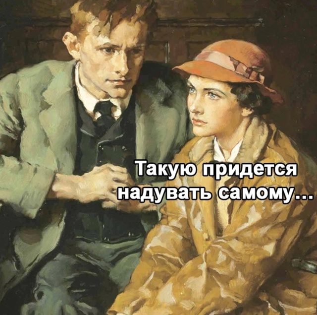 Слишком много хотят эти мужики