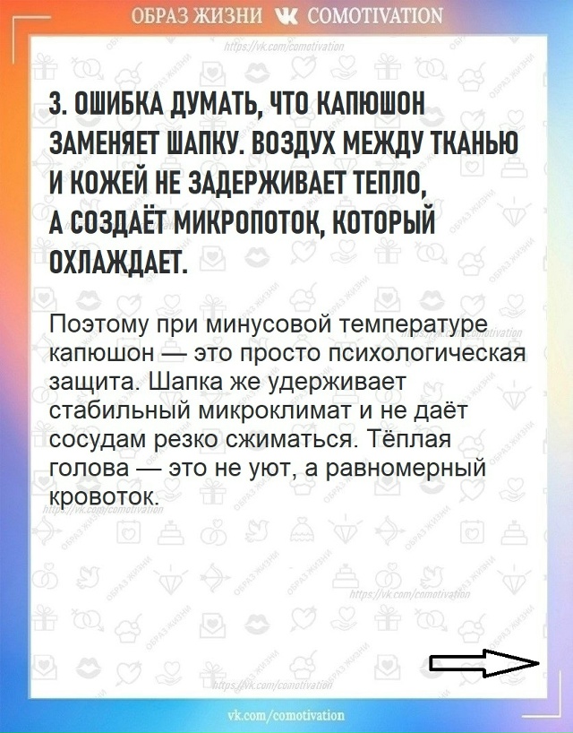 Важная шапка.